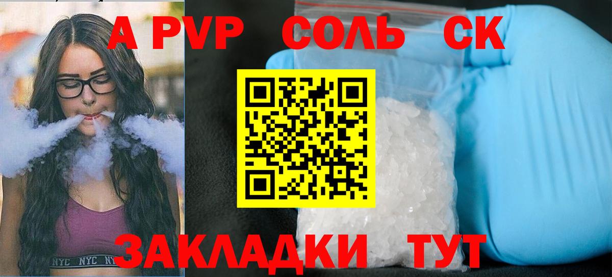 Альфа ПВП Crystall  APVP крисы CK  Сальск  Вход с VPN 