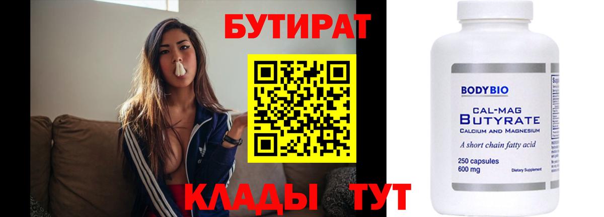 БУТИРАТ 99% Сальск