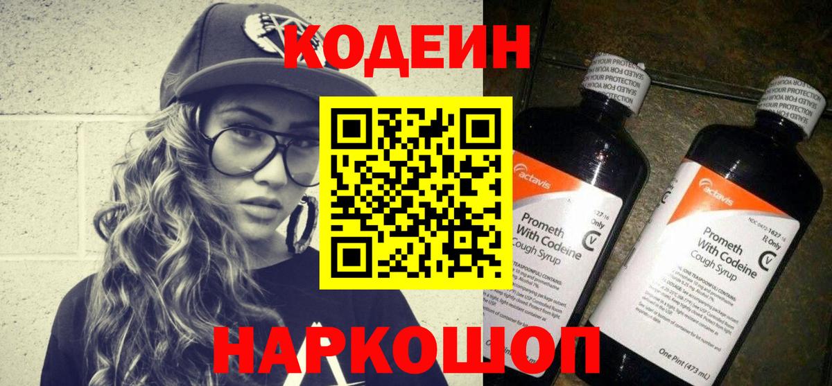Кодеин напиток Lean (лин)  Вход с VPN  Сальск  Кодеин Purple Drank 