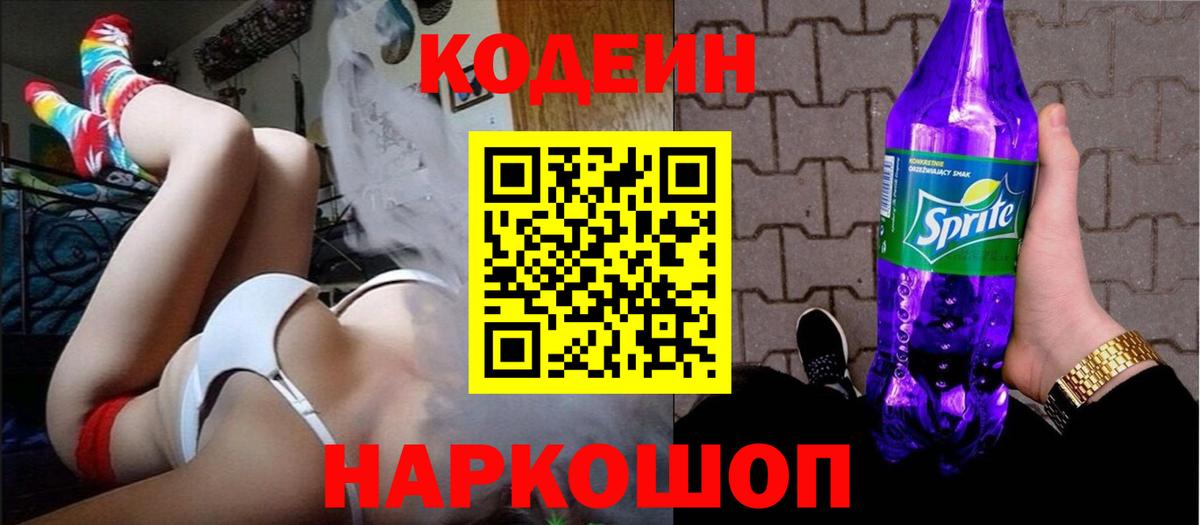 Кодеин напиток Lean (лин) Сальск