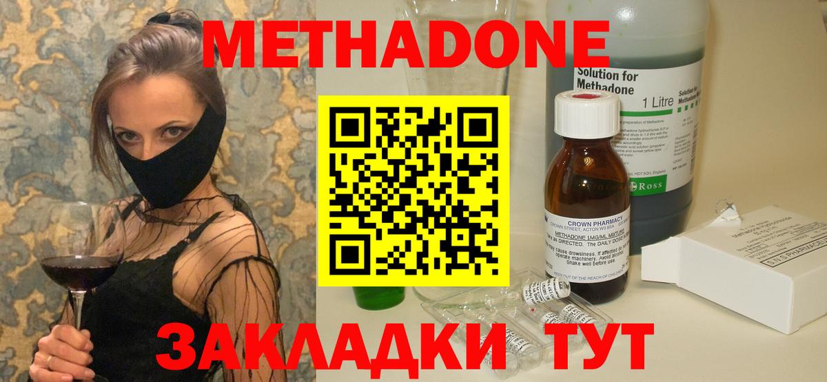   как зайти  Метадон methadone  Вход с VPN  Метадон белоснежный  Сальск 